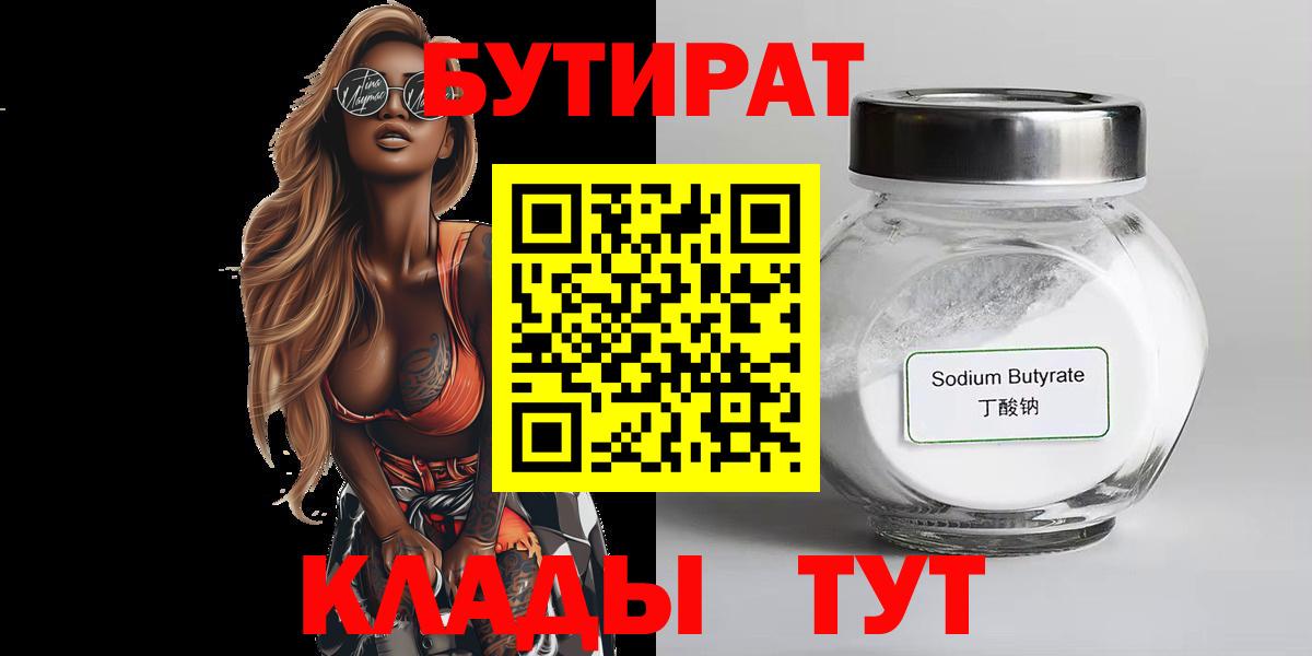 Бутират оксибутират Первоуральск