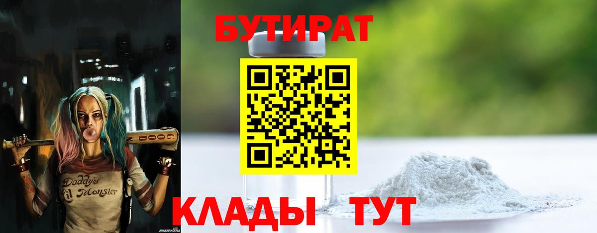 БУТИРАТ 1.4BDO  Бутират  Первоуральск  Вход с VPN 