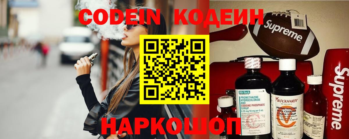 Codein напиток Lean (лин) Первоуральск