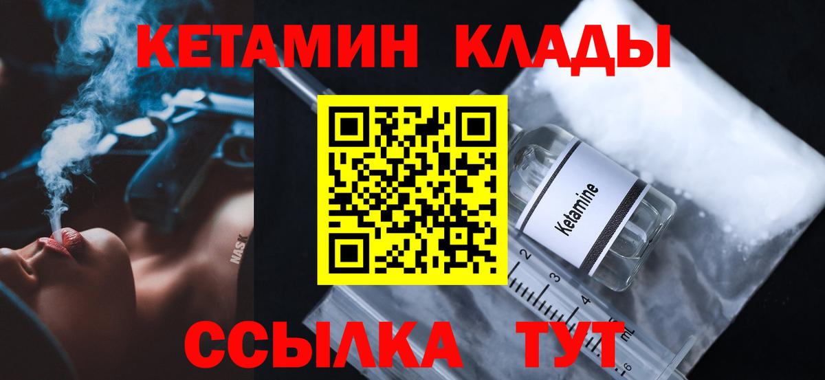 КЕТАМИН VHQ  Кетамин ketamine  Вход с VPN  Первоуральск 