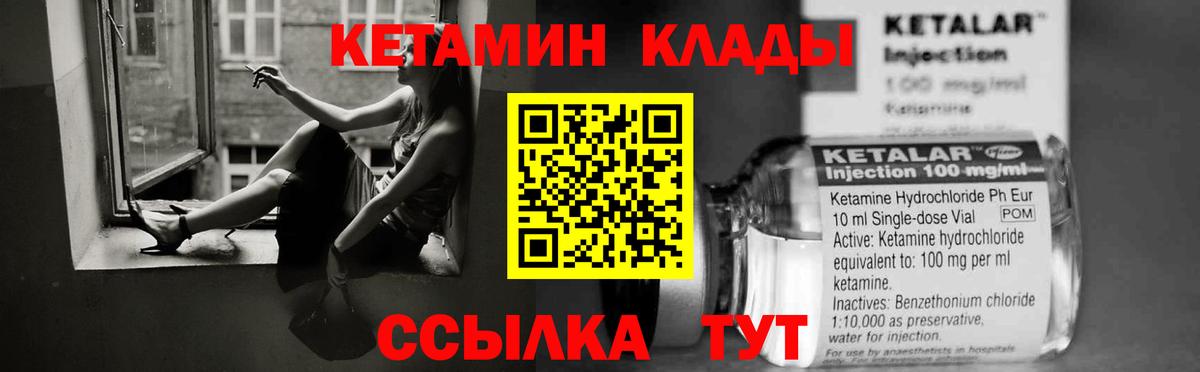 Кетамин VHQ Первоуральск