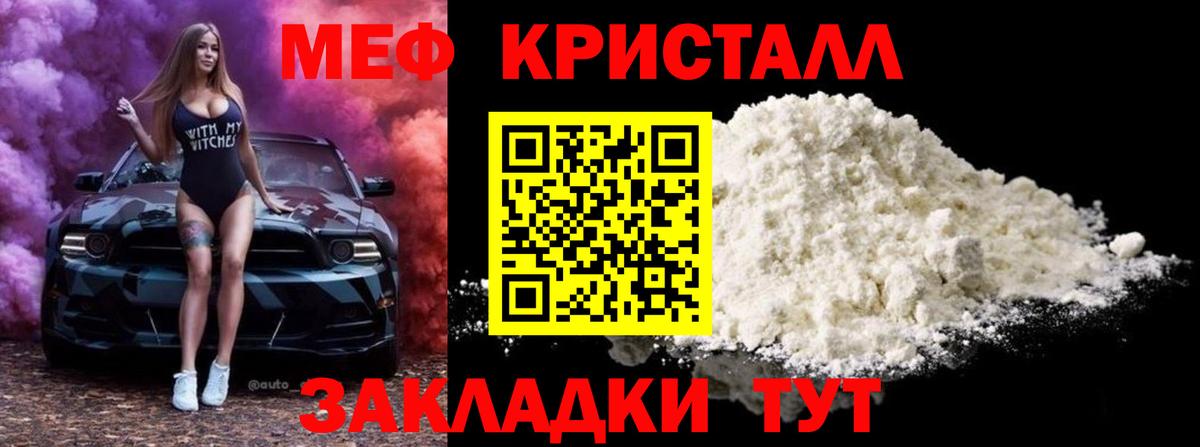Мефедрон кристаллы Первоуральск
