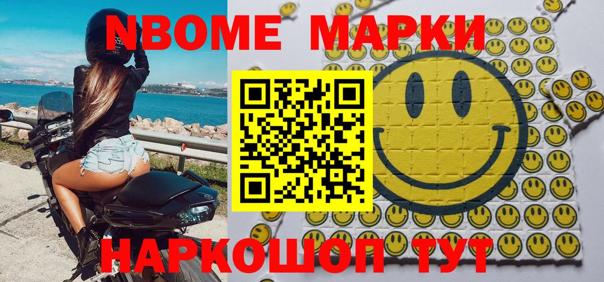 Марки N-bome  Марки NBOMe 1,8мг  Вход с VPN  Первоуральск 