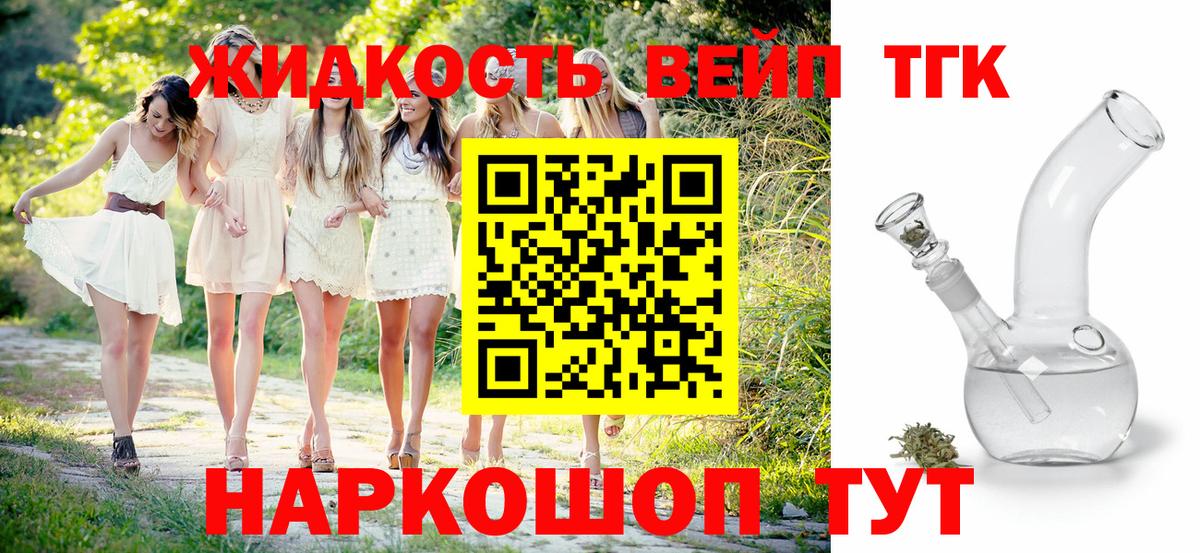ТГК жижа Первоуральск